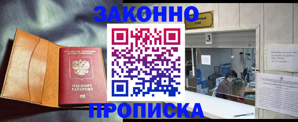 прописка законно в Ростовской области