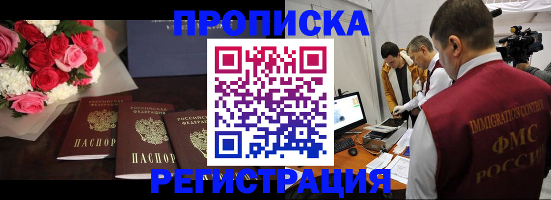прописка в Ростовской области