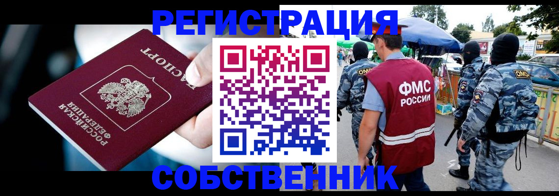 временная регистрация в квартире в Ростовской области